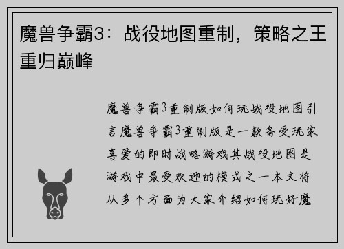 魔兽争霸3：战役地图重制，策略之王重归巅峰